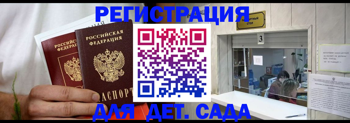 временная регистрация в Омске