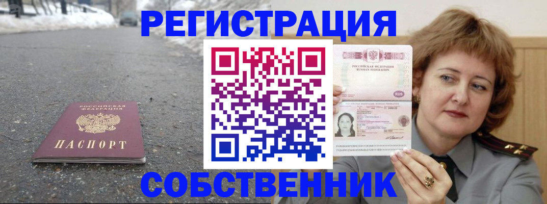 прописка паспорт в Омске