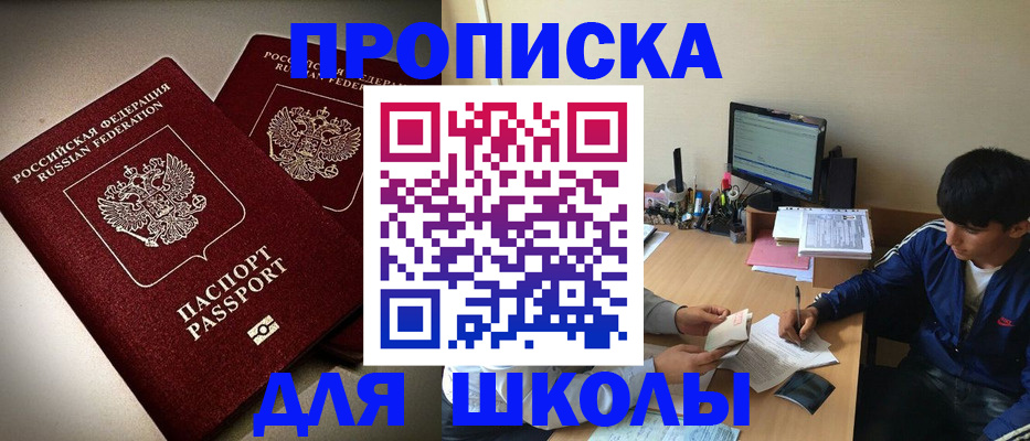 прописка в квартире в Омске