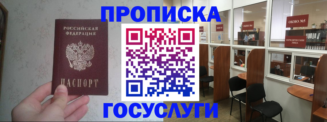 временная регистрация для школы в Омске