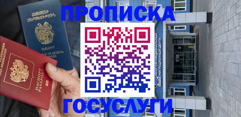 прописка для кредита в Омске